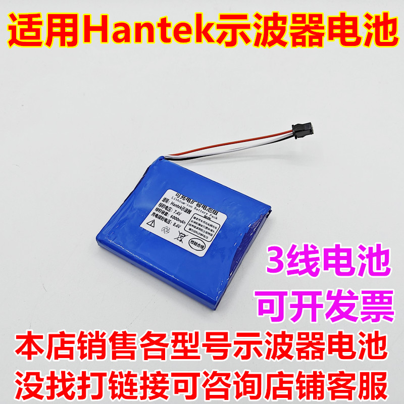 全新 适用于 Hantek DSO1202BV 示波器 7.4V 3线插头 电池
