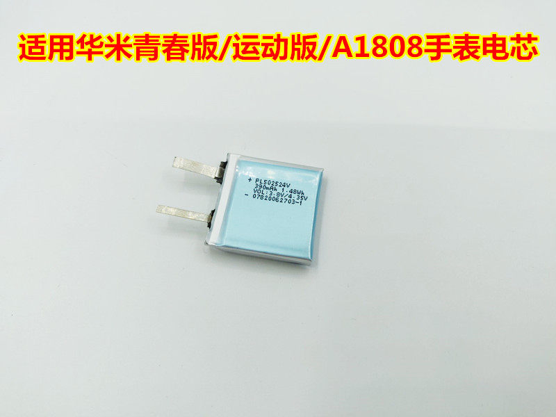 全新 适用于 华米 青春版 运动版 A1808 手环手表内置电池502425