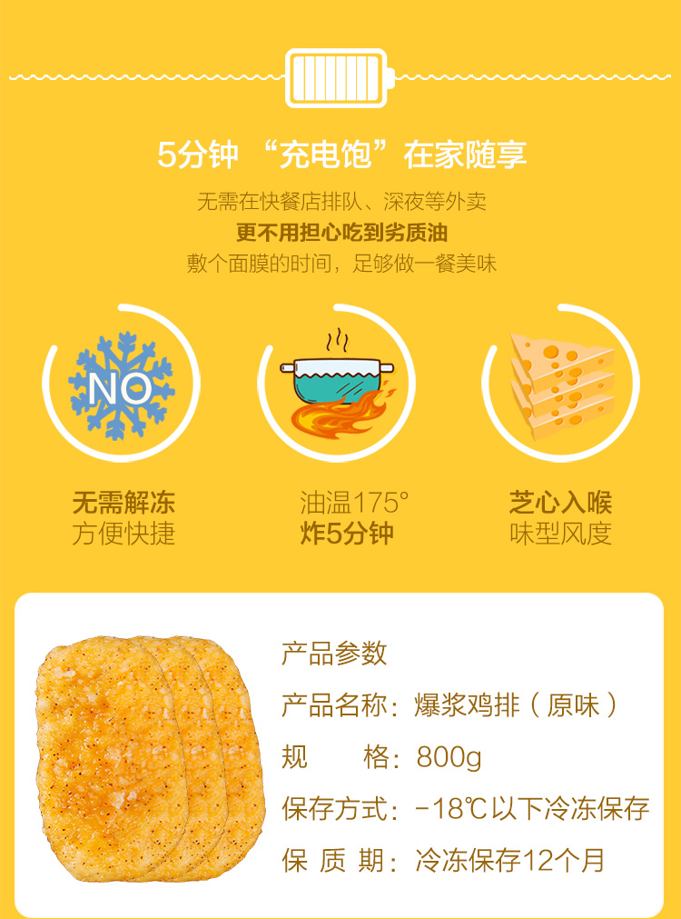 CP正大食品炸鸡爆浆鸡排800g