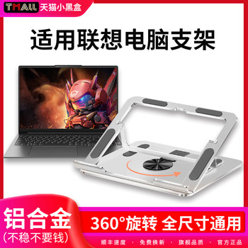 Suitable for Lenovo Laptop Stand, Aluminum Alloy Height-Adjustable Foldable Portable Stand for Xiaoxin Pro16/14/Air13/15, Legion Gaming Laptop Cooling Base, Desktop Portable Support Stand