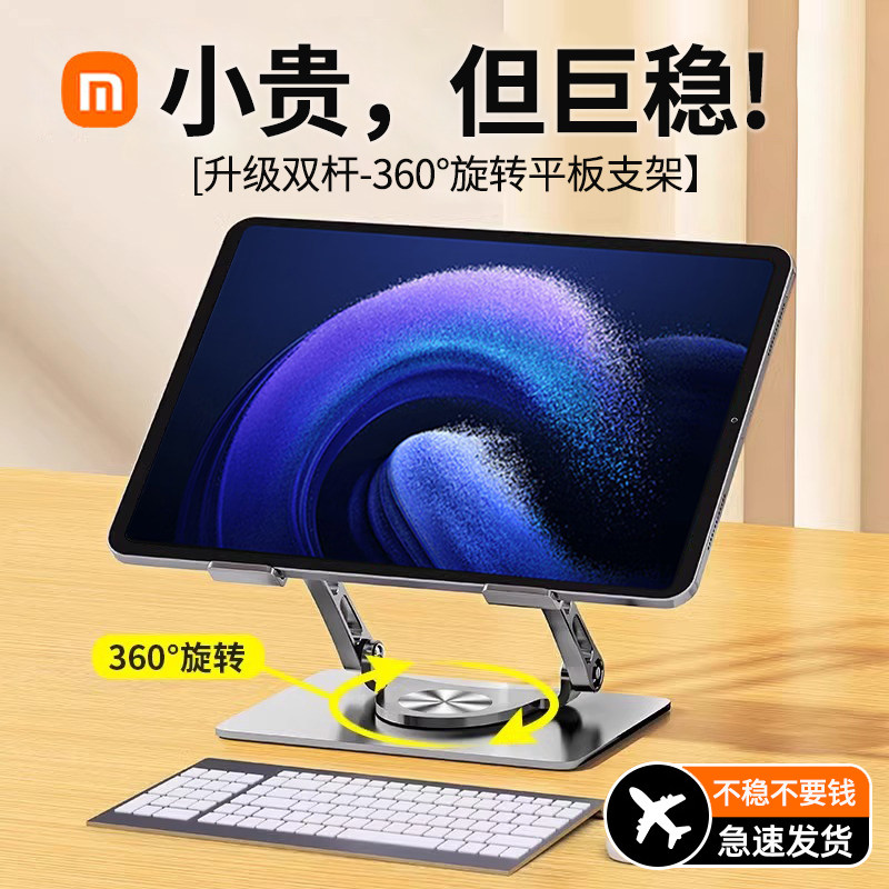Tablet Bracket Desktop Bracket Tablet Special 360-degree swivel millet pad6max support frame aluminum alloy ipadpro can lift folding net class Learn tablet 5 Universal bracket-T