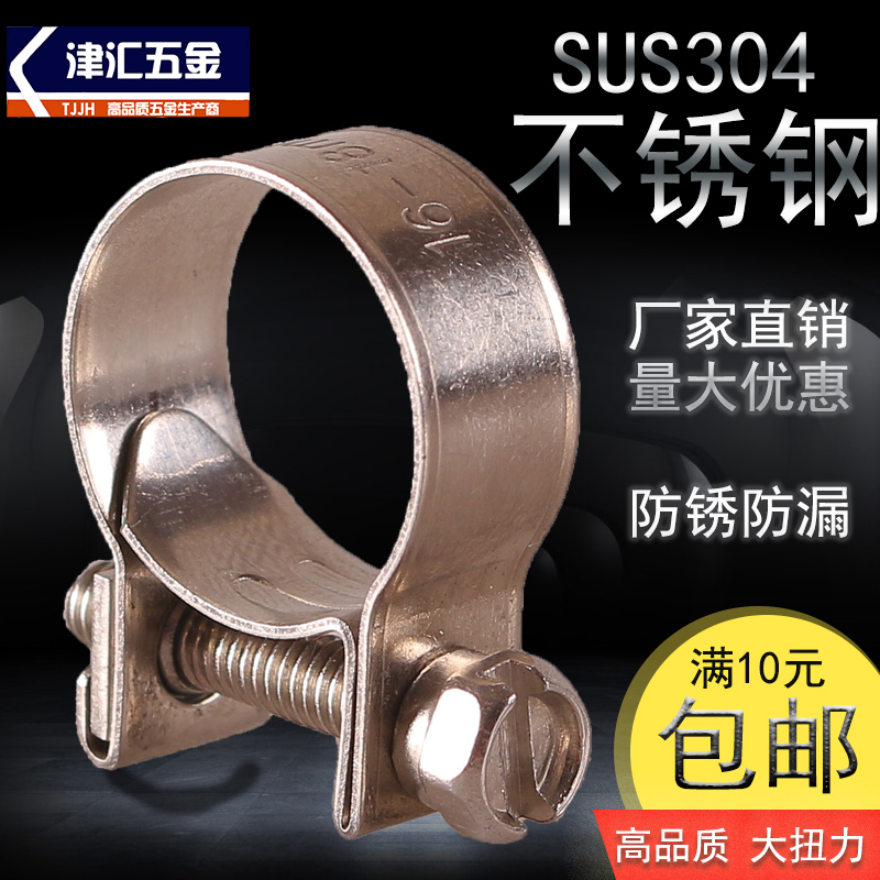 Jinhui Brand 304 Mini Clamp Throat Clamp Holder Stainless Steel Clamp Pipe Hoop Hose Small Strong Throat