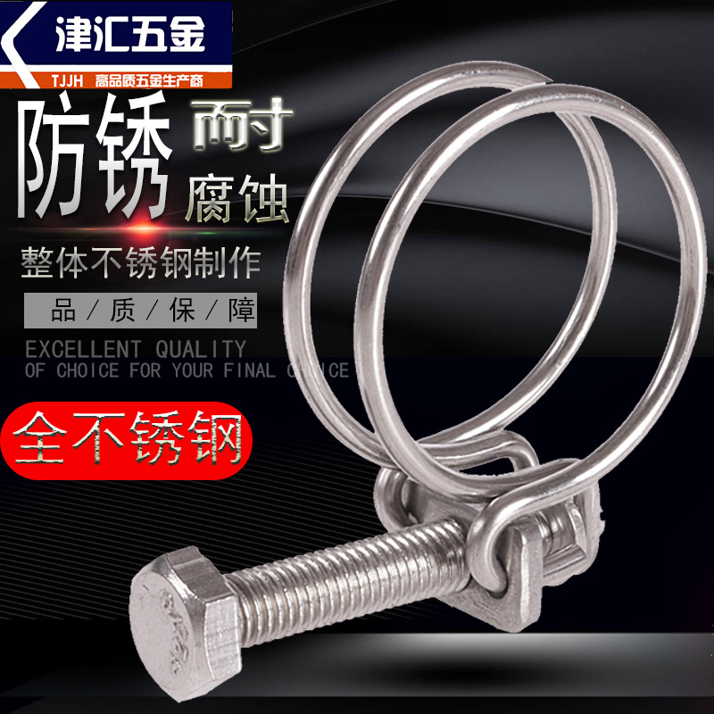 Zine Wire Stainless Steel Double Steel Wire Laryngeal Stirrup Double Wire Stirrup Fire Hose Connector Double Steel Wire Throat Stirrup Pipe Clamp