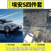 GAC Aion S battery lower guard plate Aion S plus chassis motor circuit guard plate Mei 580 530 baffle