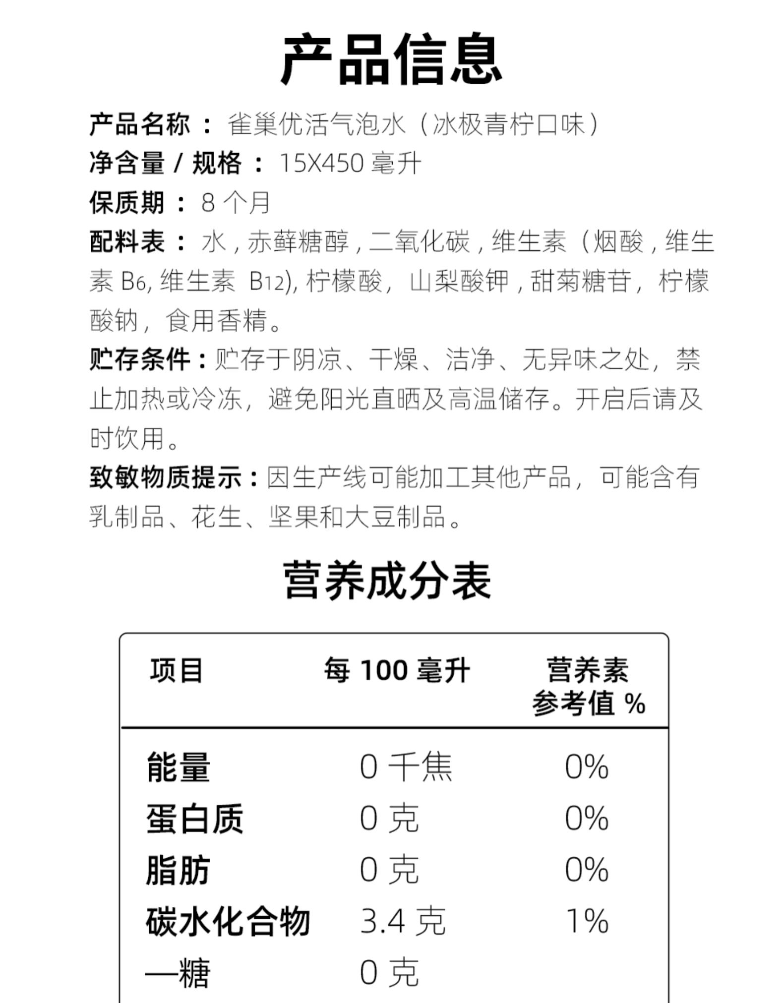 雀巢 优活 0糖0脂0卡气泡水 450ml*15瓶 图7