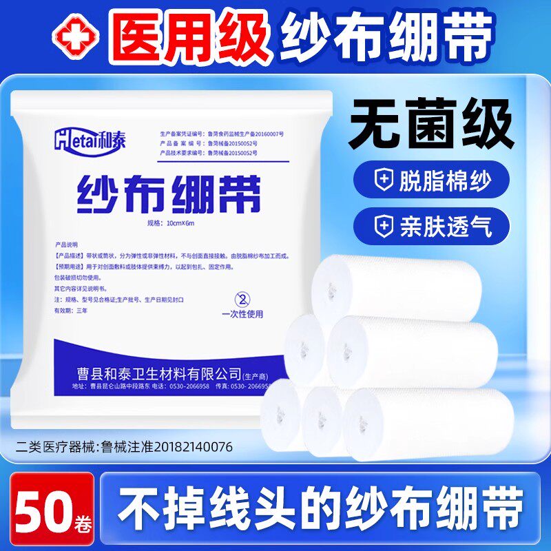 华鲁无菌医用纱布绷带卷伤口包扎固定敷料沙布块压力绑带绷带医疗