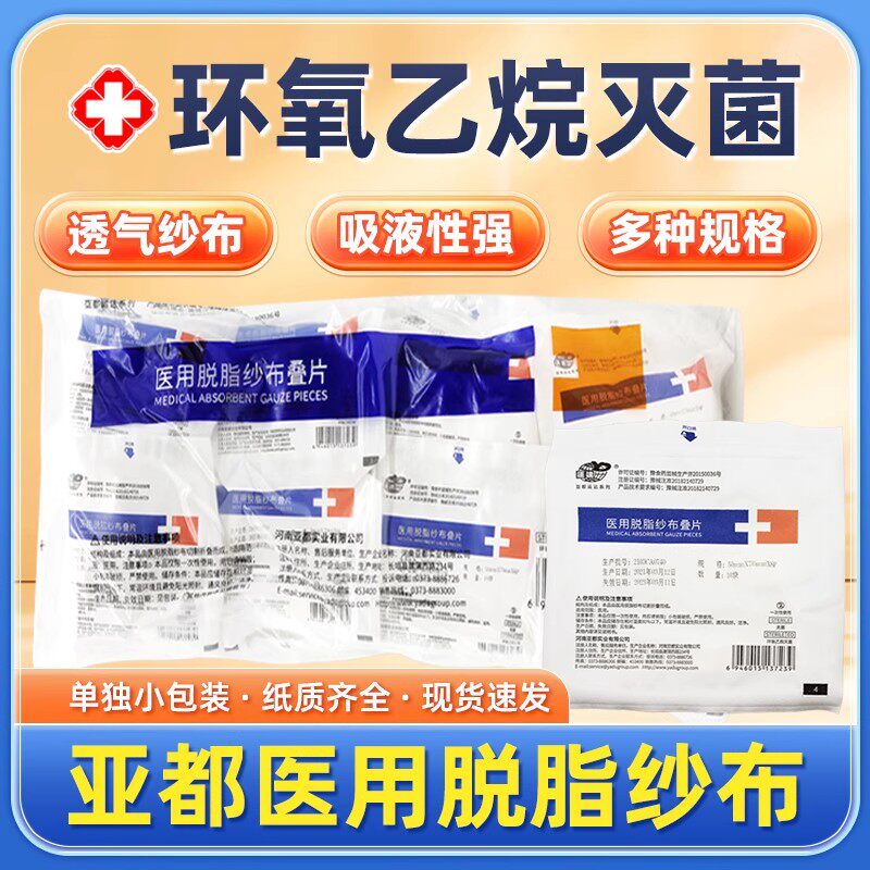 亚都医用无菌纱布块一次性灭菌伤口湿敷脱脂棉纱布片敷料婴儿口腔