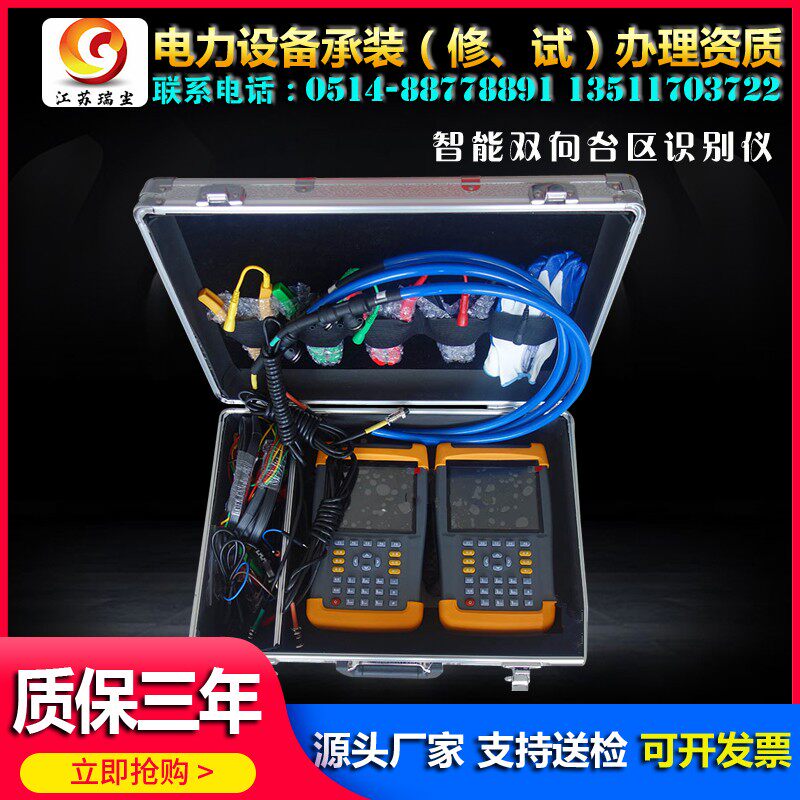 South Grid Distribution Intelligent Two-way Bench Zone Identification Instrument Power Engineering Automatic High Precision Manufacturer Direct Sales