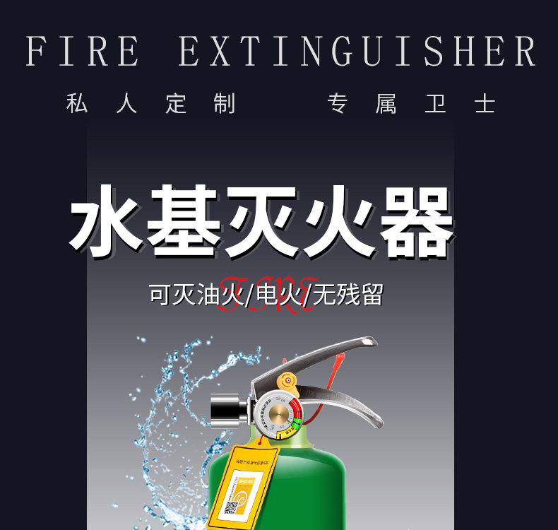 高铁同款 文举 水基灭火器 950ml 建议家中常备 图1