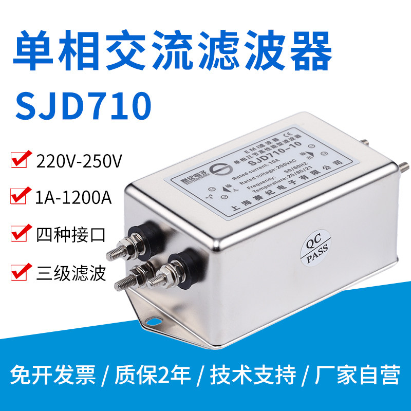 Saiki filter 220v single-phase AC EMI purifier SJD410 anti-interference power filter SJD710