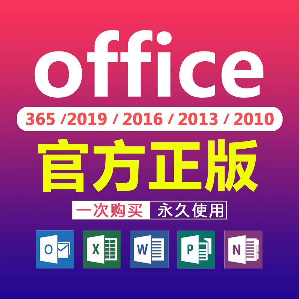  office2019 2013 2010 365 2016 Visio Project word Excel for 