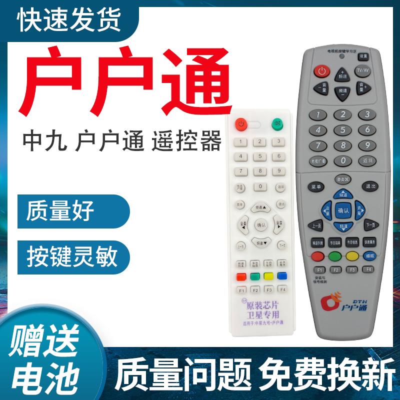 (10 yuan 3 pcs) Zhongjiucun village pass household pass remote control cauldron small pot set-top box remote control national universal original universal dth Zhuoyi Kehai pot 9 covers Haier tcl