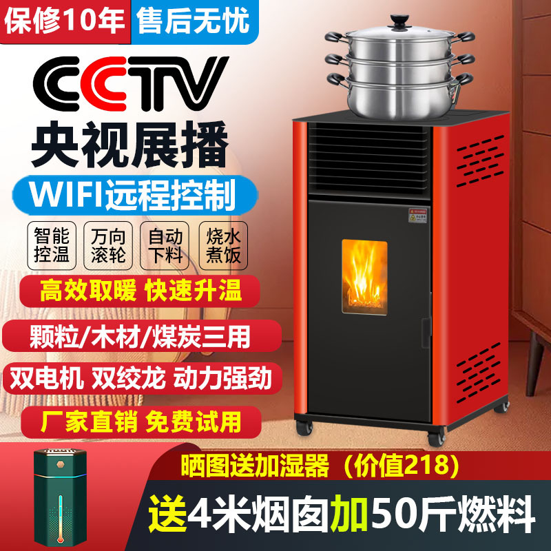 New Intelligent Winter Biomass Pellet Heating Stove, Small Household Fully Automatic Indoor Smokeless Pellet Heating Stove New Intelligent Winter Biomass Pellet Heating Stove, Small Household Fully Automatic Indoor Smokeless Pellet Heating Stove