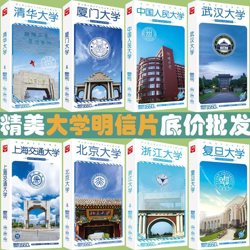 名校风光卡片限时促销清华北大复旦浙大武汉大学ins明信片周边