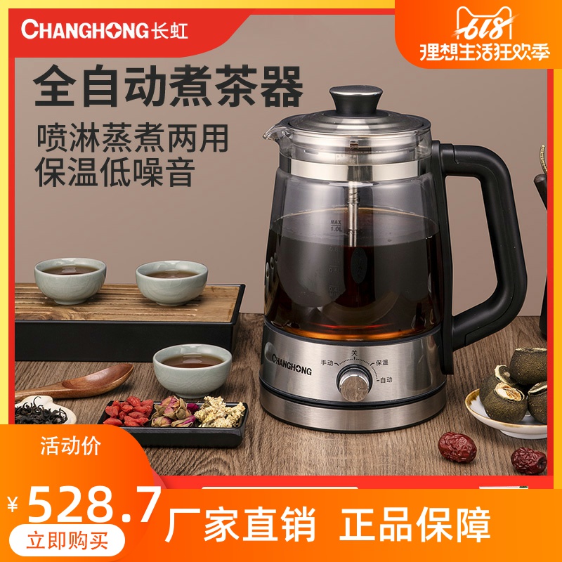 Long Iridescent Cooking Tea Instrumental Home Fully Automatic Black Tea Steam Cooking Teapot Glass Small Spray mesh Red Health-promoting Teapot