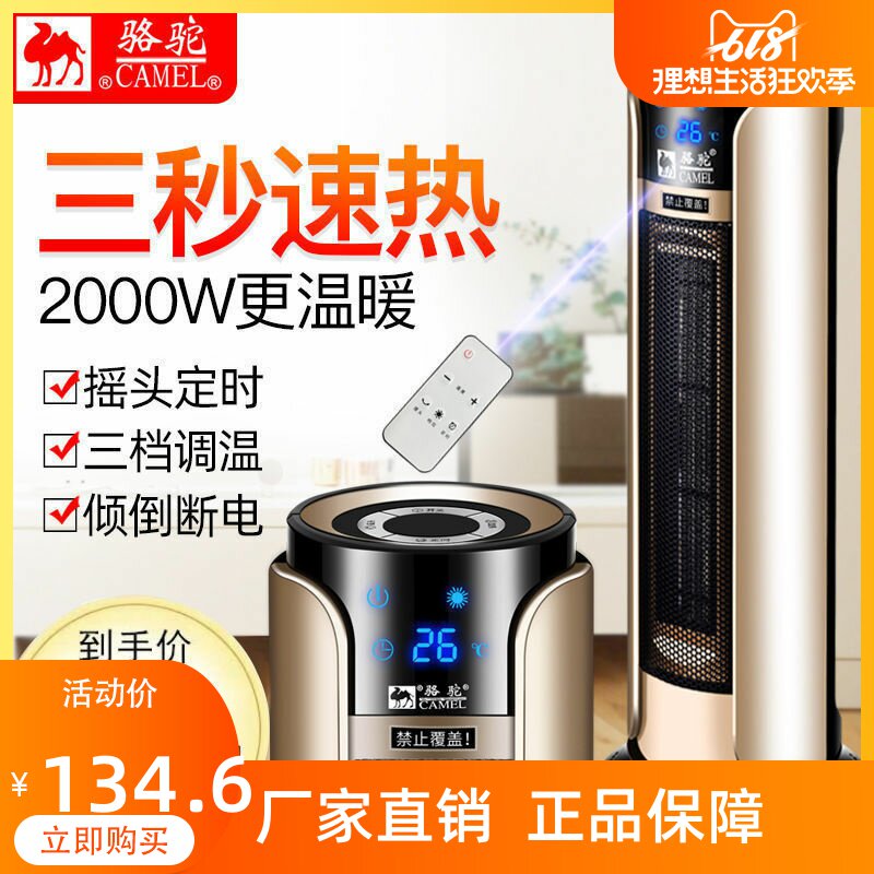 Camel heater household heating fan heating and cooling dual-use vertical electric heater energy saving and power saving bathroom small heating fan