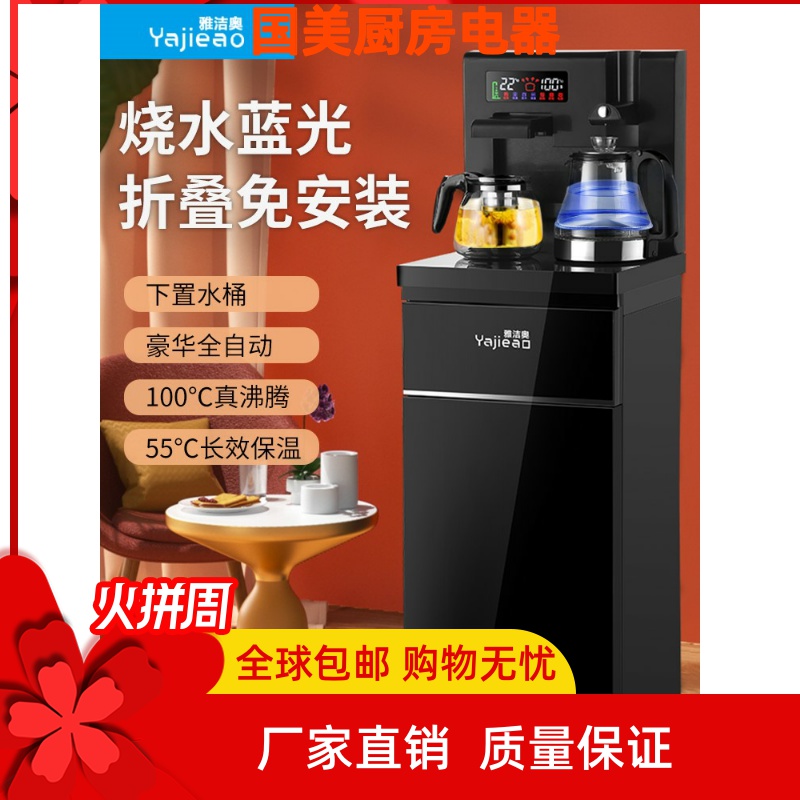 Water fountain home fully automatic high-end intelligent lower water bucket upright hot and cold All tea bar 2021 new