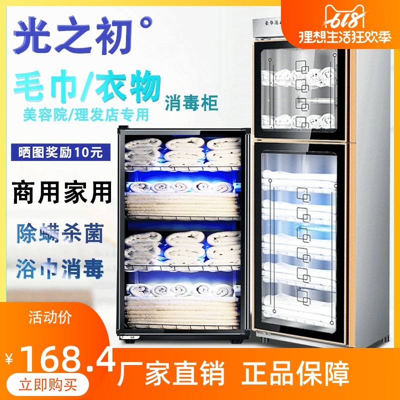 Commercial Towel Clothing Cabinet Beauty Salon Dresden KINDERGARTEN TOYS ULTRAVIOLET CLEANING CABINET SMALL