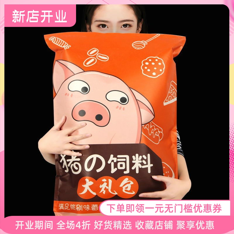 ㊙Snacks Big Gift Bag Combo Pig Feed Net Red One Whole Box Tasty Send to the Men's and Men's Day casual snack