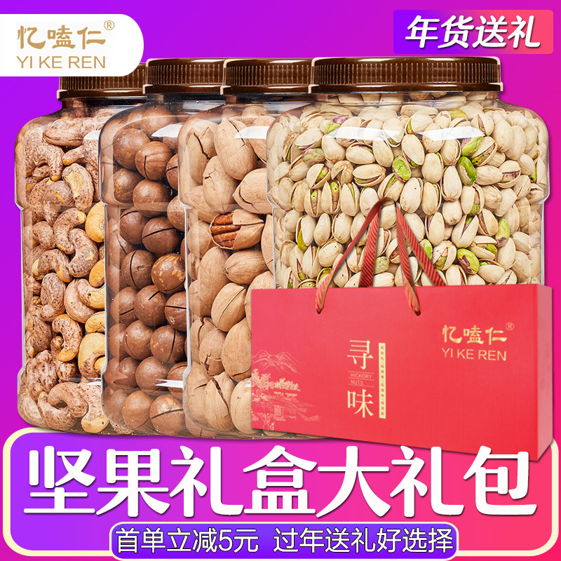 Nut Gift Box Snacks Big Gift Bag Hawaiian Godried Fruit Cream Flavor Mix to host Spring Festival elders Lunar New Year goods delivery