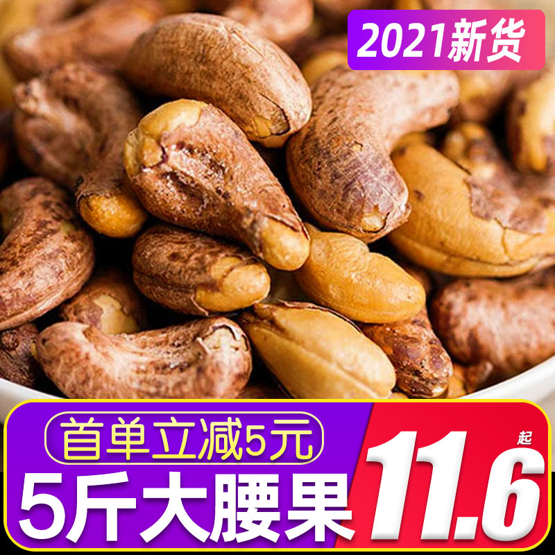 New with skin purple cashew kernels 500g Vietnamese original nuts large granules Salt baked charcoal can dried fruit snacks