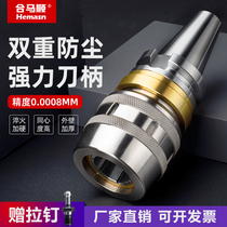 Strong shank Precision dustproof ABC CNC CNC machining center shank set bt40-50-30C32C20