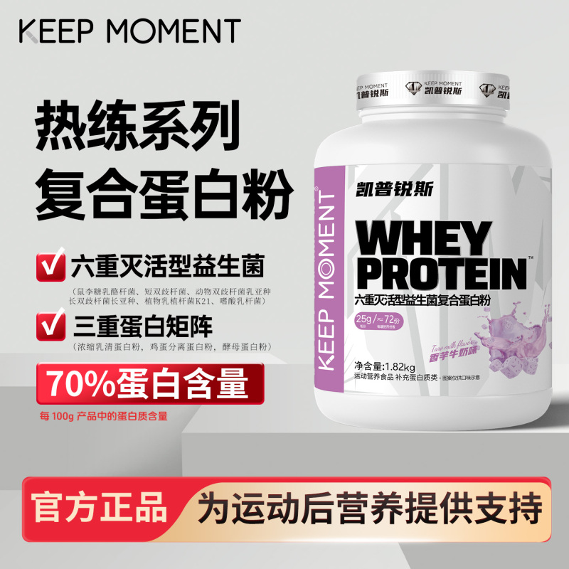 Keepmoment Hot Training 4 Lbs 70% Protein Complex Protein Powder Men's and Women's Fitness Supplement Probiotics