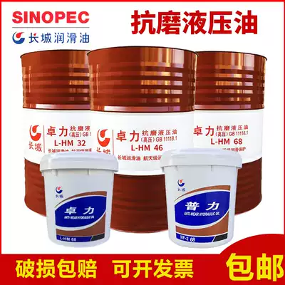 Anti-wear hydraulic oil 46 68 32 Zhuo pu li high guai shou loader injection molding machine 18L200 sheng da bucket