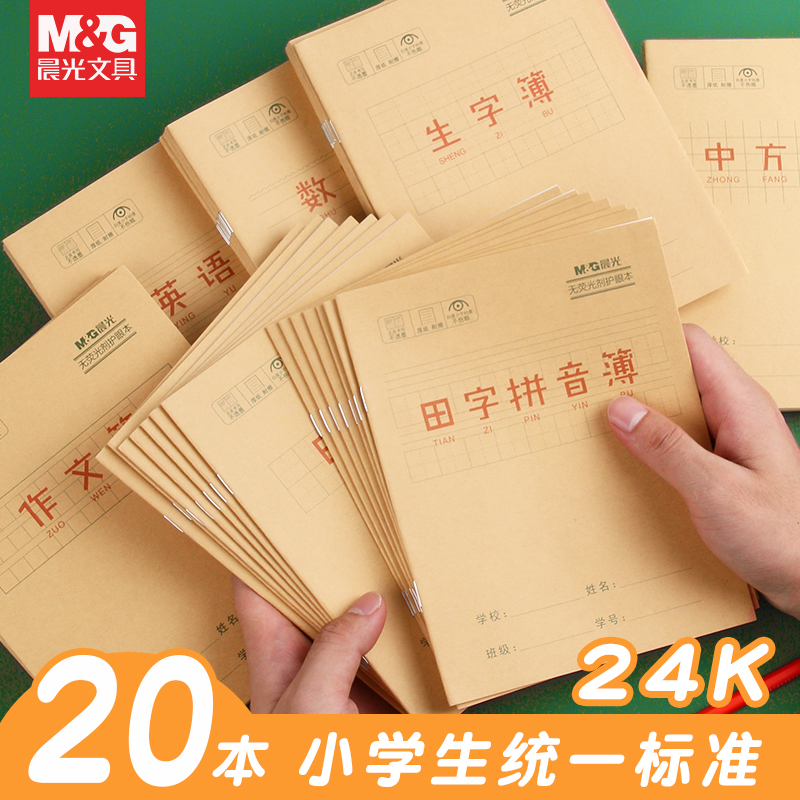Morning Light Chinese pinyin practising character Honda character Kindergarten thick kraft Paper cover 24k Job Ben English bunko Primary students Grand-box Students in English Language single line Maths Language single line Book