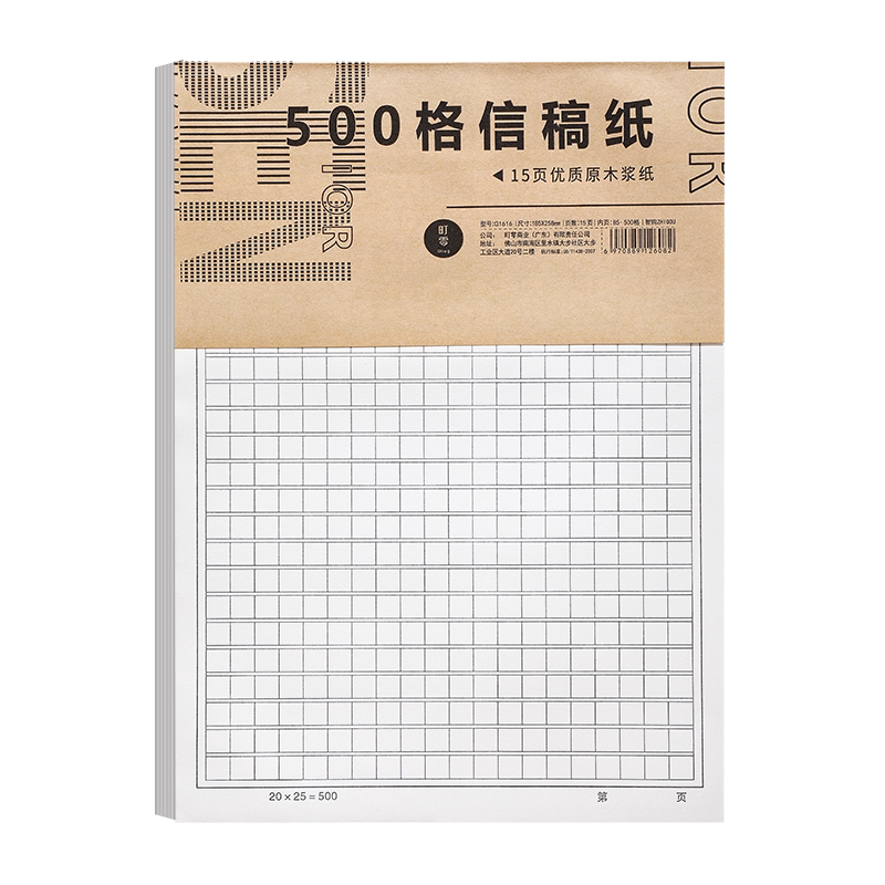 原稿纸400格300格作文纸方格纸小学生专用作文本作业纸数学中考语文稿纸申论格子单行双线加厚信纸本500字