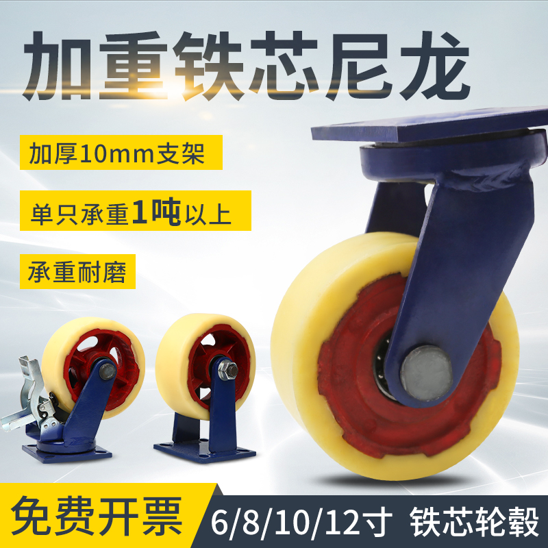 Load 1 ton ultra-heavy universal wheel iron core nylon castors with shaft brake 6810 12 inch cart trailer wheels 