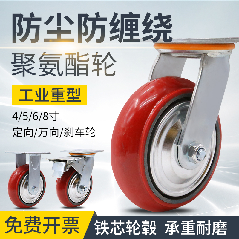 The Wheel Heavy Core anti - winding polyurethane silent caster 4568 inch direction with brake wheel
