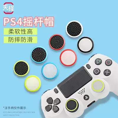 Natural selection Sony Ps4 rocker cap game ps5 Bluetooth hand lever protective cover protective cap non-slip increased silicone cap slim pro handle sticker protective cover universal high key cap accessories