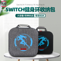 Natural selection Nintendo switch fitness ring storage bag large full set Protective case Pro handle storage box charging base storage box ns game machine sports ring ringfit peripheral accessories set