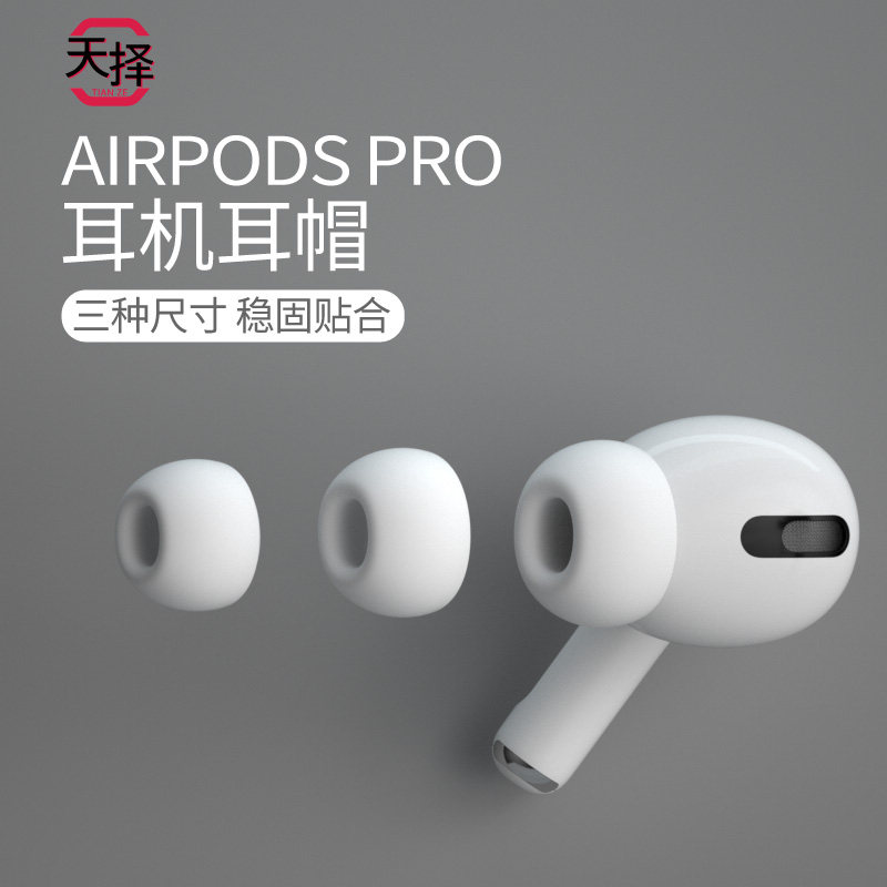 Day of choice AirPodsPro earcap silicone protective sleeve wireless Bluetooth in-ear headphone plug suit anti fall loss chain airpods Huaqiang North 3 generations replacement earplugs cover Apple three generations pro fit
