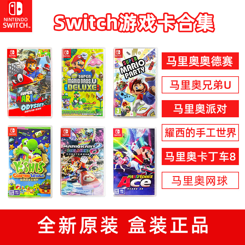 Nintendo Switch Game Card NS Mario Odyssey Brothers U Entity Card Dance Full Open Fitness Ring Major Adventure Maleo Tennis Party Chinese spot