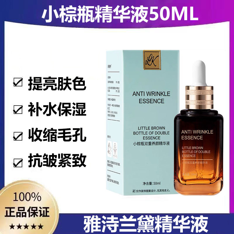 Французский крупный бренд small brown bottle facial essence увлажняющая эссенция для лица против морщин и старения официальный флагманский магазин genuine women Изображение 1