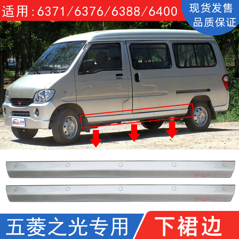 Apply the Petsubishi Light 6376 6400 6389 6388 under the beam skirt bezel side bar