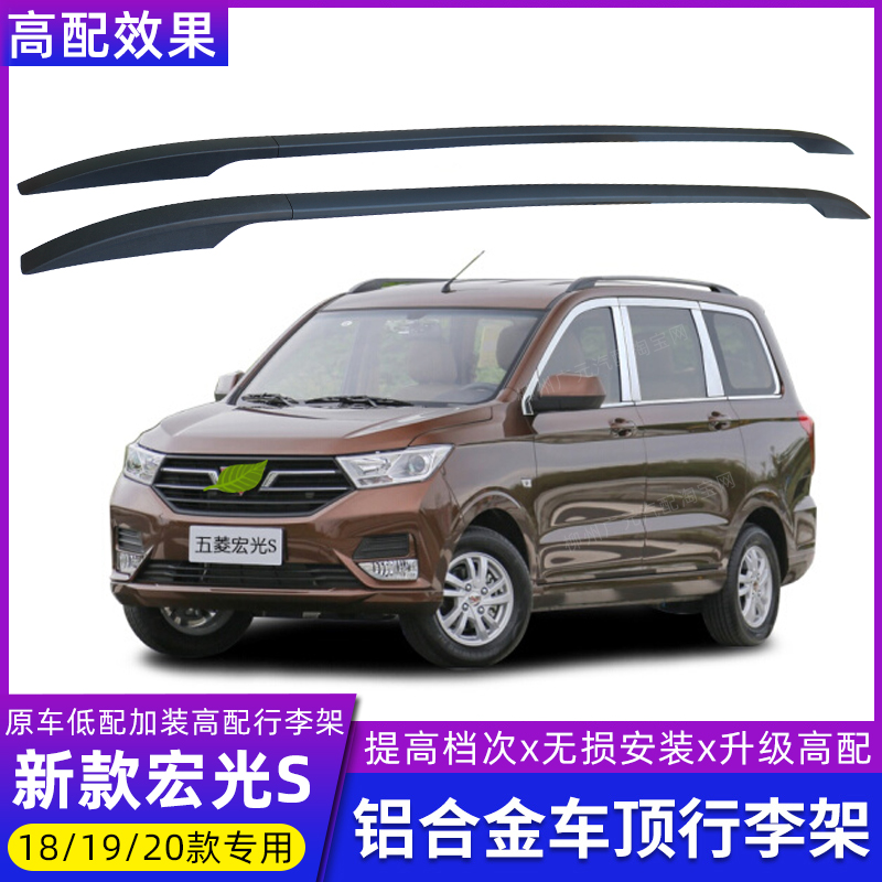 Apply to 18 19 20 new Petsubishi Hongguang S roof aluminum alloy with punch - free mounting roof frame
