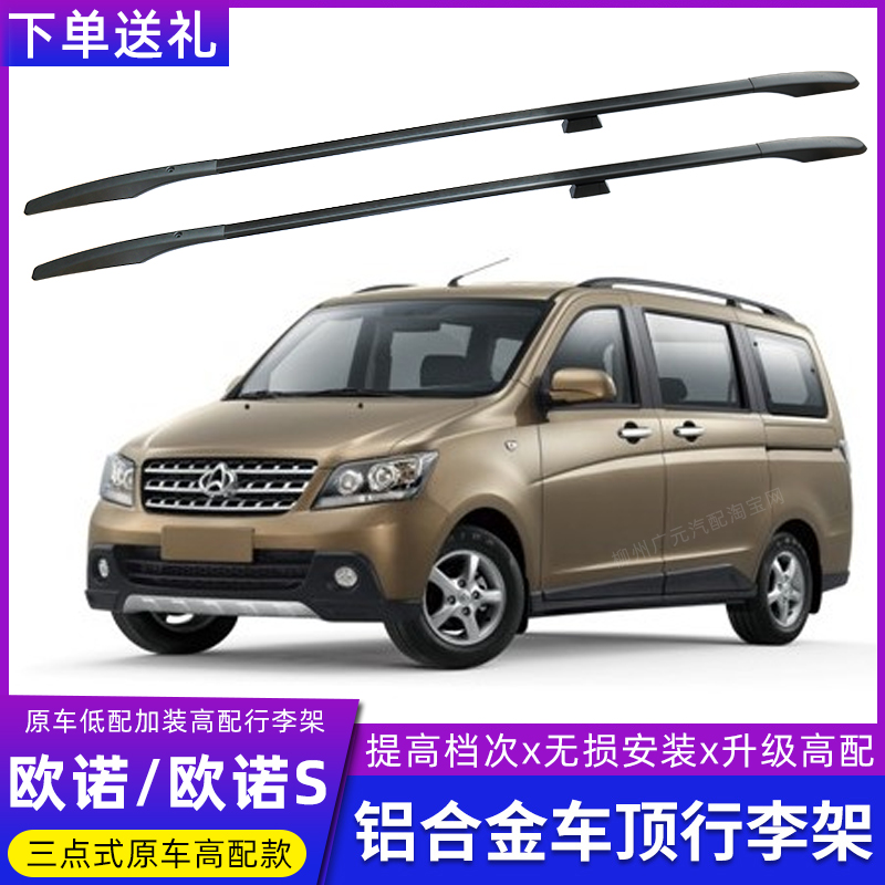 Suitable for Changan Uno Uno S luggage rack aluminum alloy free punching roof rack plus roof rack modification