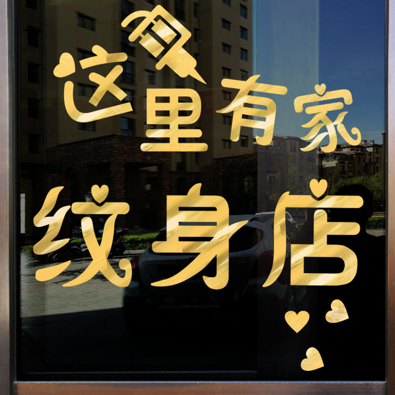 Tattoo Shop Glass Door Stickers Decorative Door Stickers Creative Personalized Tattoo Tattoo Embroidery Background Wall Advertising Customization Tattoo Shop Glass Door Stickers Decorative Door Stickers Creative Personalized Tattoo Tattoo Embroidery Background Wall Advertising Customization