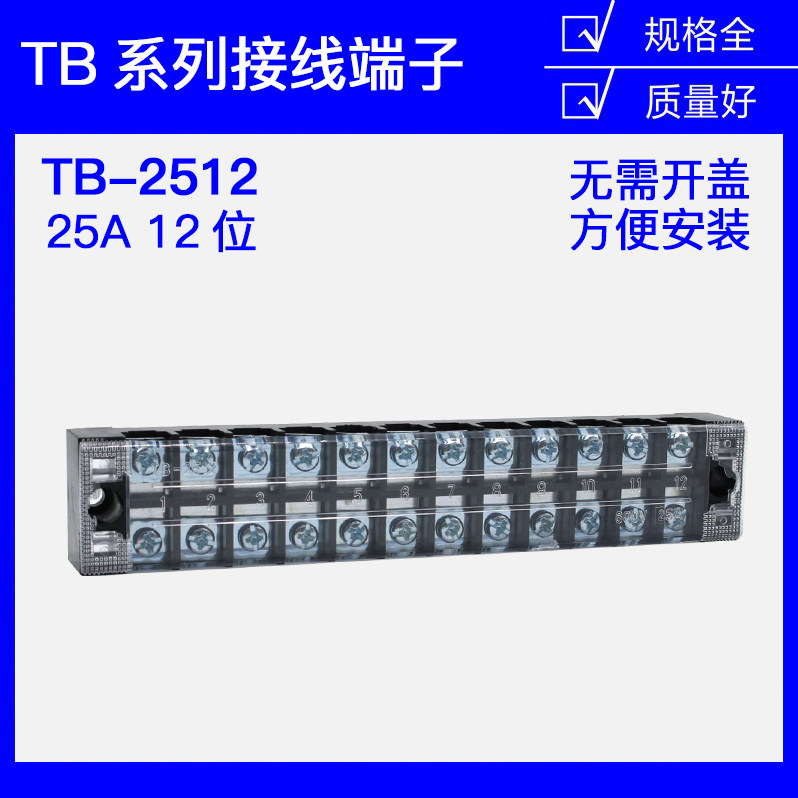 TB-2512 terminal block 2512L Japanese-style fixed paralleler terminal board thick copper piece 25A12-bit 12P