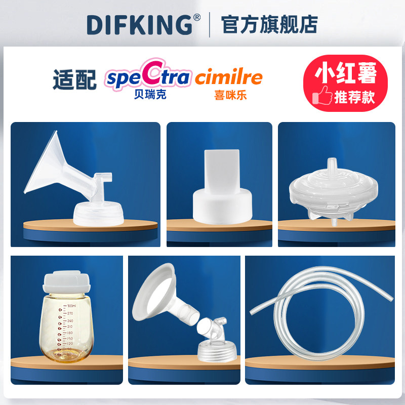 Adapted Bereck s1s2 Happy Trumpet Hood Large Bebe Suction Milk Shield Duckbilled Valve Bilateral Breast Pump Accessories-Taobao