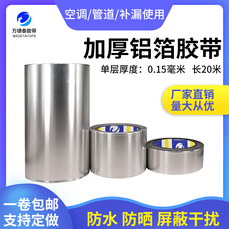 Aluminium foil adhesive tape tin paper rubberized fabric thickened range hood piping supplement leakage stainless steel iron pan bottom dongle supplement special plastic bucket patch crack deity Pelvis View Tree Branches Plant Wound Rubber Patch Industrial-Taobao