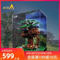 LYB suitable for LEGO tree house 21318 transparent dust cover Building block model Acrylic display box storage box grid