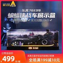LYB suitable for LEGO 76139 display box Batman chariot Acrylic dust cover transparent all-in-one model