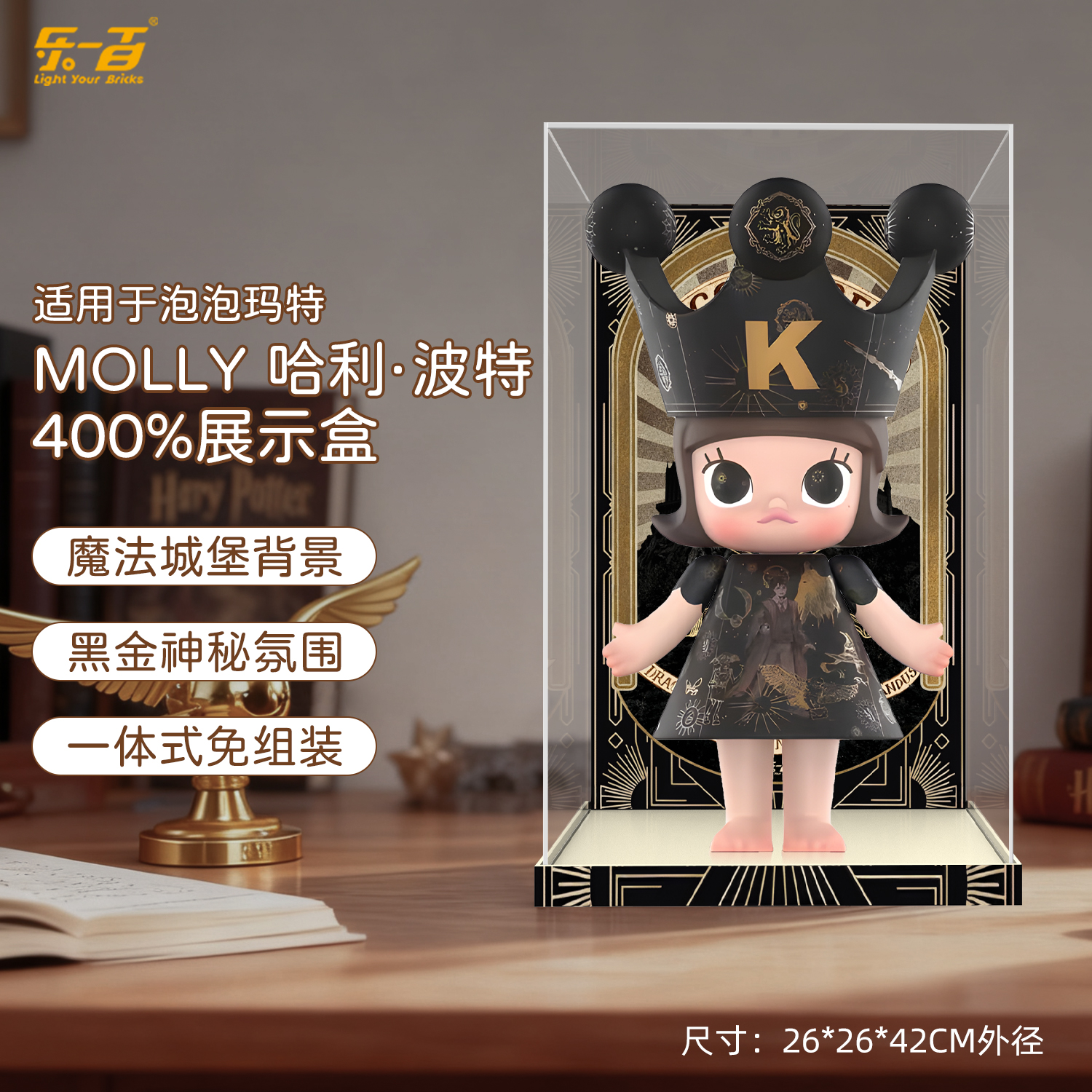 Suitable for MOLLY Harry Potter baby display box