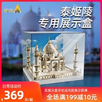 LYB suitable for LEGO Taj Mahal 10256 Acrylic transparent one-piece dust cover display box model storage box