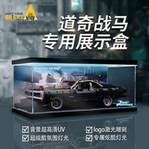 LYB Suitable for Lego machinery group 42111 Dodge War Horse Fast and Furious Acrylic display box dust cover