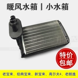 Подходит для старого Bora Classic Bora Golf 4 Lavida 08, нагревателя, резервуара для воды, приборной панели, небольшого резервуара для воды, радиатора